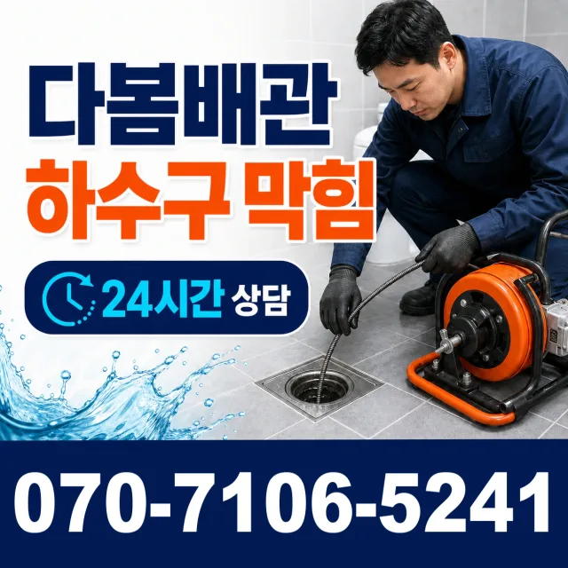 제주 제주시 조천읍 신촌인수물길 외벽누수 상담 이미지 2