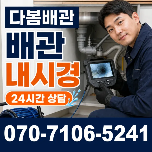 제주 제주시 조천읍 신촌인수물길 외벽누수 상담 이미지 3