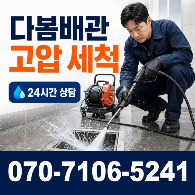 제주 제주시 조천읍 신촌인수물길 외벽누수 상담 이미지 4