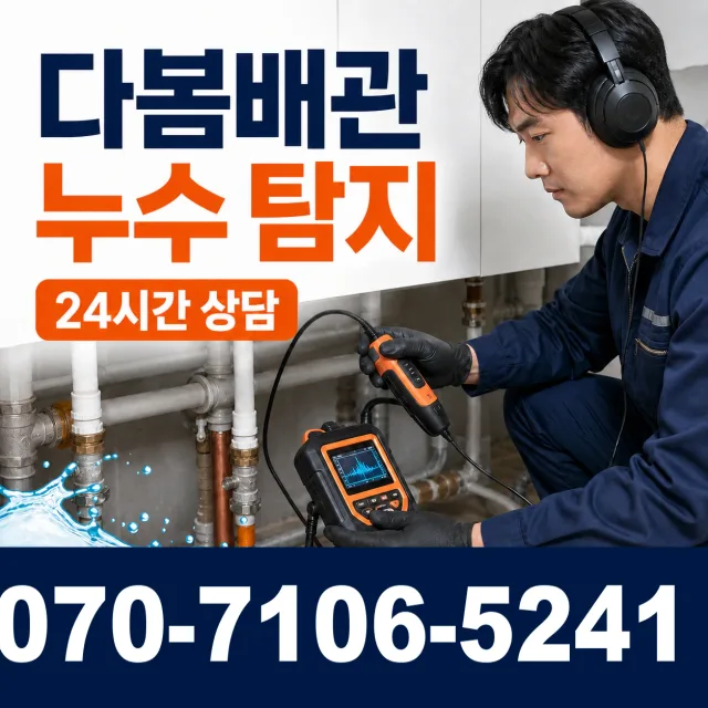 제주 제주시 조천읍 신촌인수물길 외벽누수 상담 이미지 5
