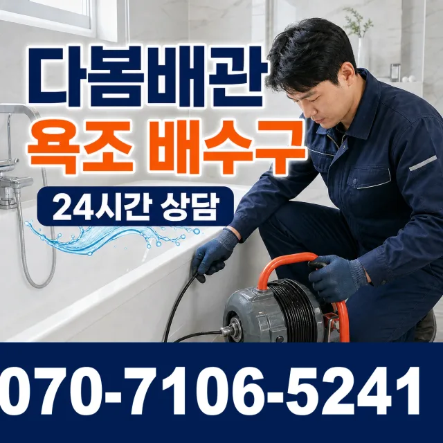 제주 제주시 조천읍 신촌인수물길 외벽누수 상담 이미지 6